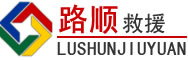石嘴山道路救援