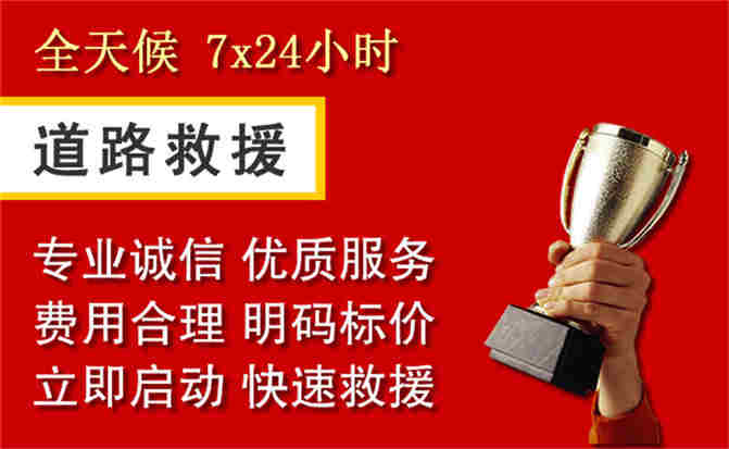 石嘴山道路救援公司