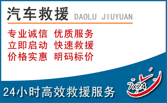石嘴山汽车救援