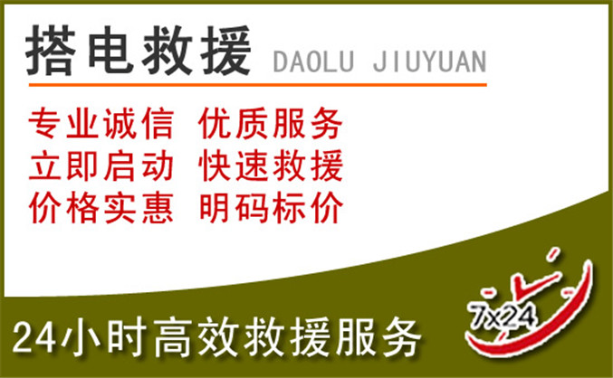 石嘴山汽车道路救援