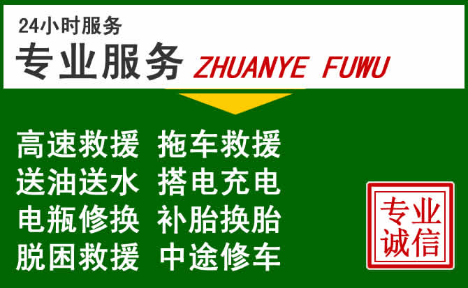 石嘴山附近汽车道路救援